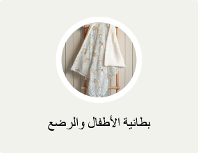بطانية الأطفال والرضع