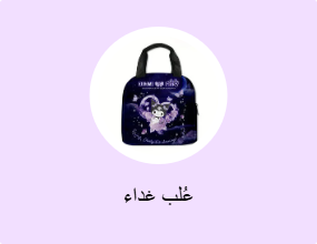 عُلب غداء