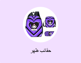 حقائب ظهر