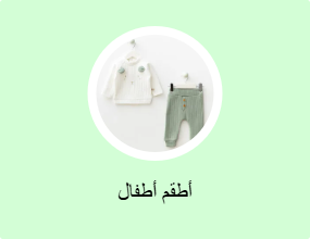 أطقم أطفال