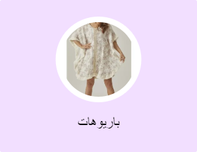 باريوهات