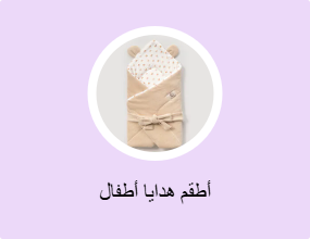أطقم هدايا أطفال