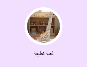لعبة قطيفة
