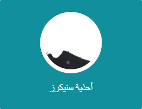 أحذية سنيكرز