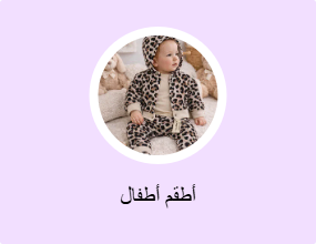 أطقم أطفال