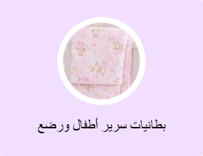 بطانيات سرير أطفال ورضع