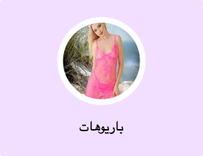 باريوهات