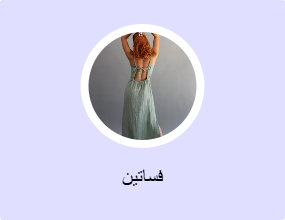 فساتين