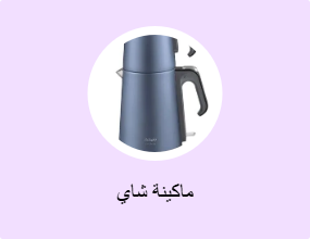 ماكينة شاي