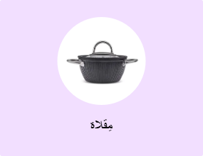 مِقلاة