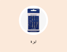 ابرة