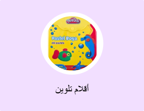 أقلام تلوين