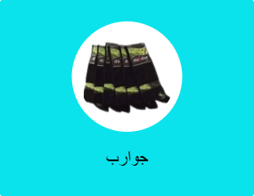 جوارب