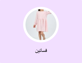 فساتين