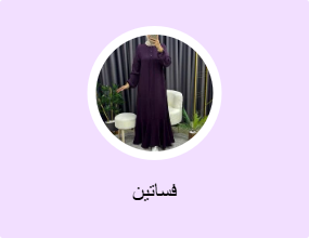 فساتين