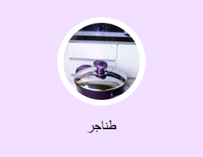 مِقلاة
