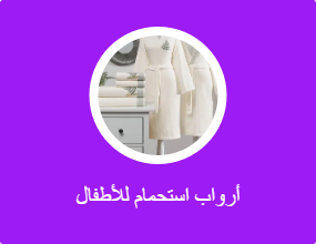 أرواب استحمام للأطفال