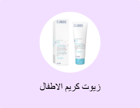 زيوت كريم الاطفال