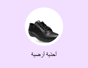 أحذية أرضية