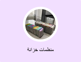 منظمات خزانة