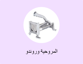 المروحية وروندو