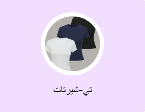 تيشرتات