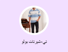 تي-شيرتات بولو