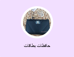 حافظات بطاقات
