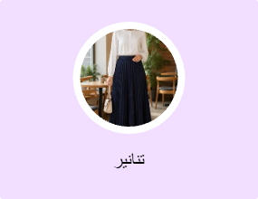 تنانير