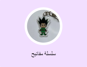 سلسلة مفاتيح