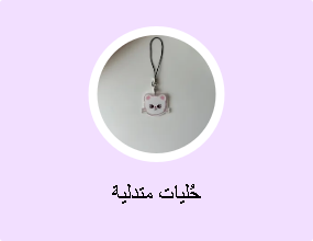 حُليات متدلية
