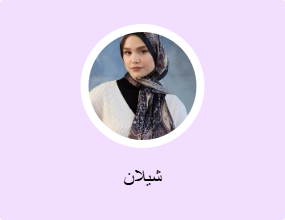 شيلان