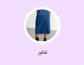 تنانير