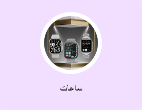 ساعات