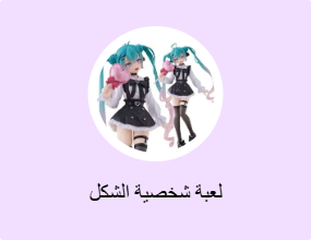 لعبة شخصية الشكل