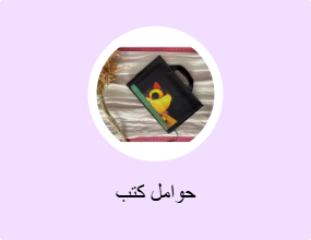حوامل كتب