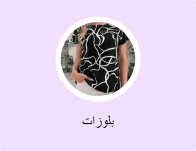 بلوزات