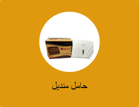 حامل منديل
