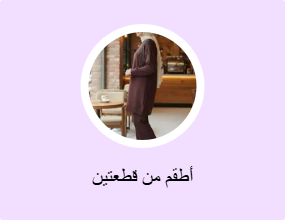 أطقم من قطعتين