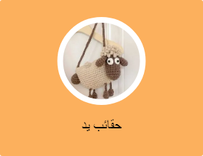 حقائب يد