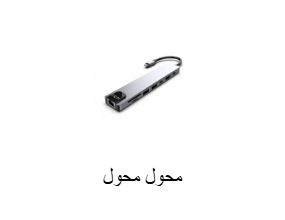 محول محول