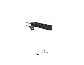 مقابس