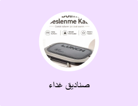 صناديق غداء