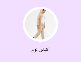 أكياس نوم