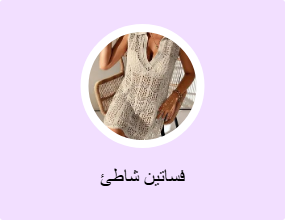 فساتين شاطئ