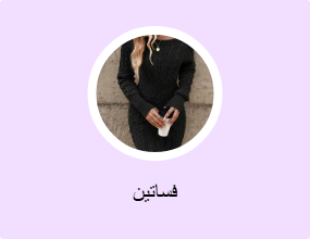 فساتين
