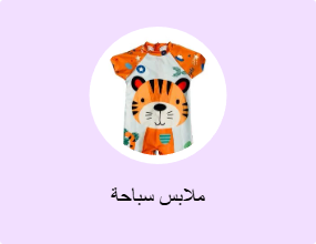 ملابس سباحة