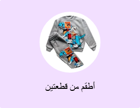 أطقم من قطعتين