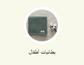 بطانيات أطفال