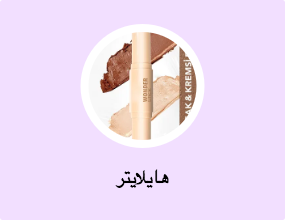 هايلايتر